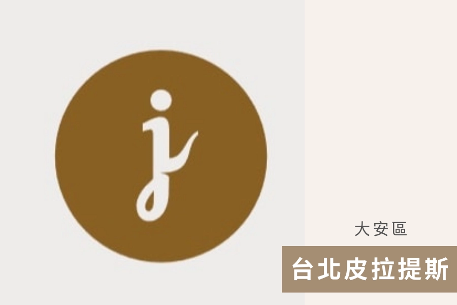 Jenny’s Pilates 珍妮彼拉提斯體適能學苑